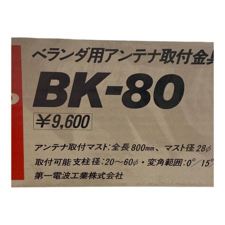 BK-80 Diamond Metal Antenna Base